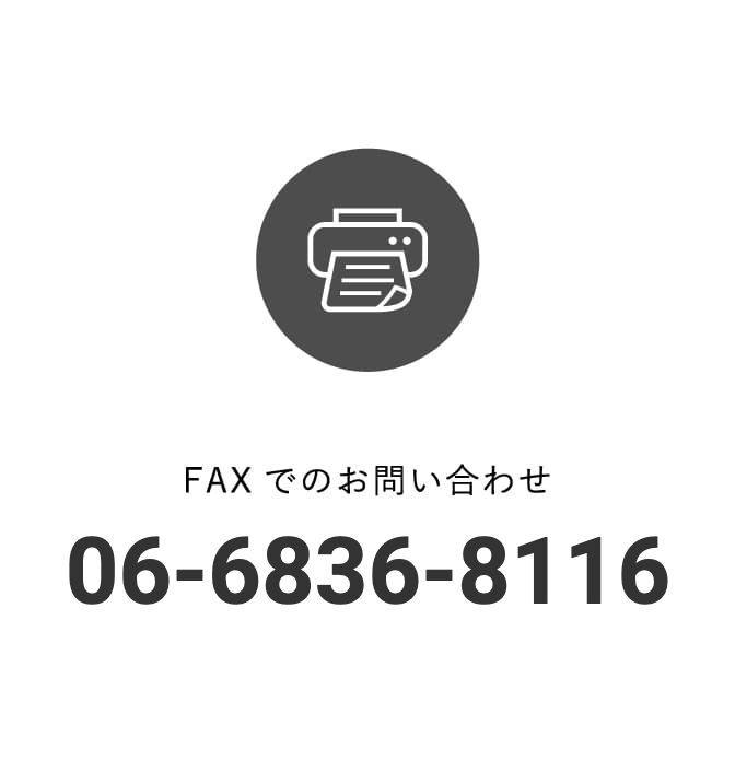 FAX問合せアイコン